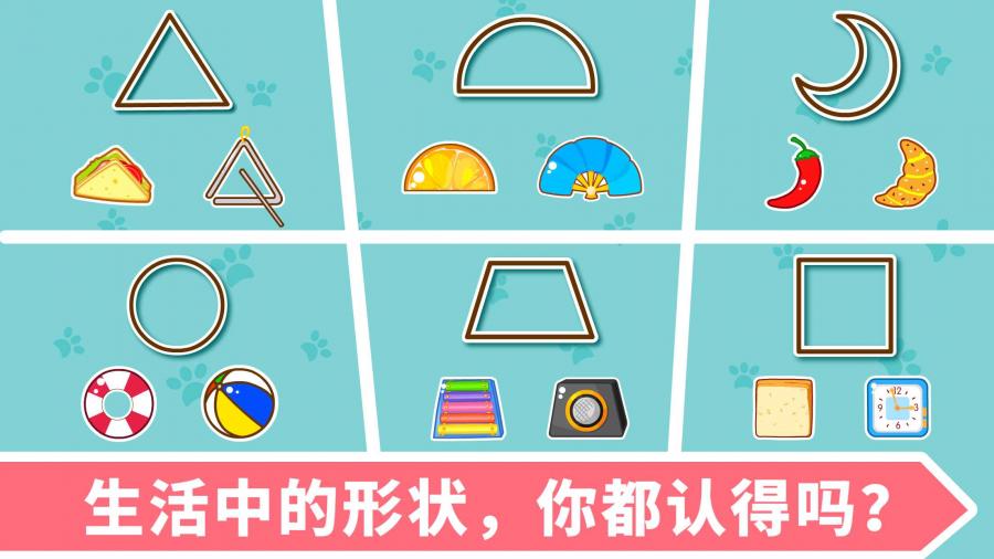 宝宝学形状v9.12.00.00(5)