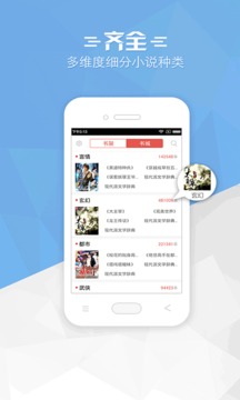 免费全本小说书城appv3.1.16(2)