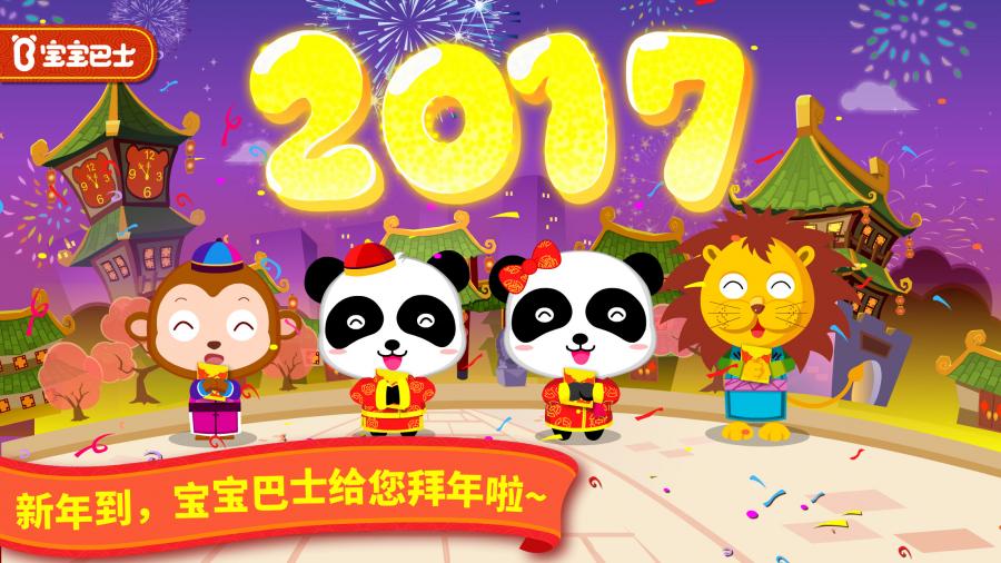 宝宝过春节v9.12.00.00(5)