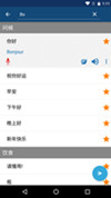 学法语v11.3.0(4)