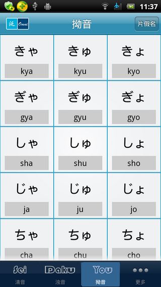 简单日语五十音v1.2(3)