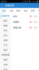 全球学术快报appv1.0.1.9Android版(2)