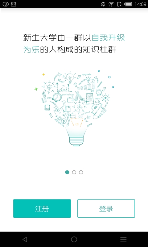 新生大学v1.2.3Android版(1)