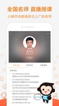 猿辅导v5.2.1(2)