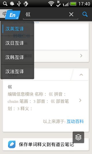 有道词典v6.7.0Android版(2)