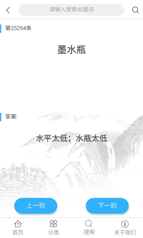 歇后语大全v1.0.0Android版(2)