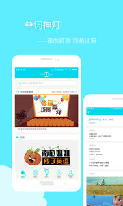单词神灯v1.4.0Android版(2)