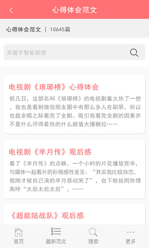 范文大全v1.0.0Android版(5)