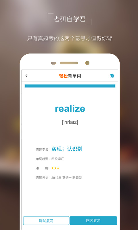 考研自学君v1.0.7Android版(4)