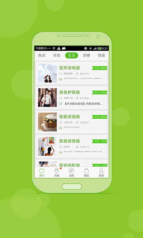 妈妈网最新版2017v6.6.1(4)