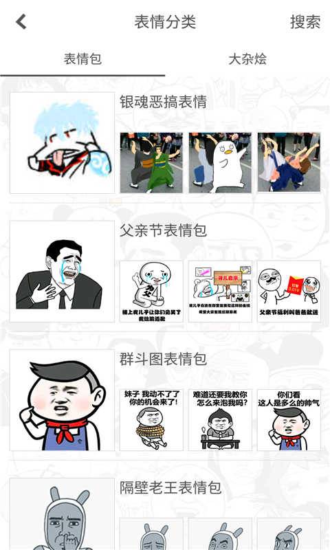 装逼暴走斗图包v2.03(4)