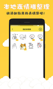 聊天斗图表情包v1.0.2(5)