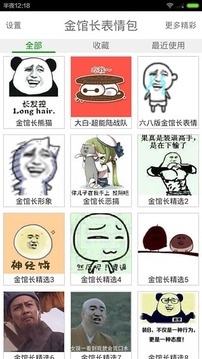 金馆长表情包v1.5.0(1)