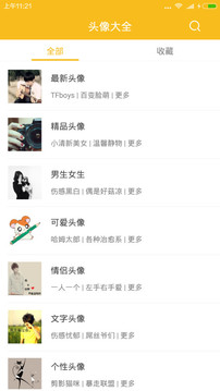 QQ头像大全v1.8.0(2)