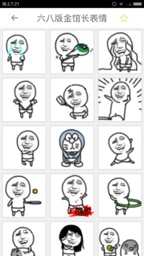 金馆长表情包v1.5.0(3)