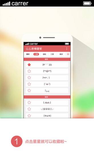 么么颜文字表情管家v1.4(1)