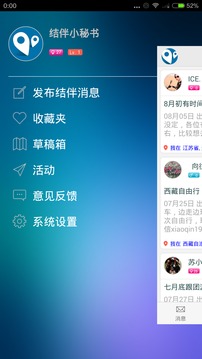 结伴游v2.5.0(5)