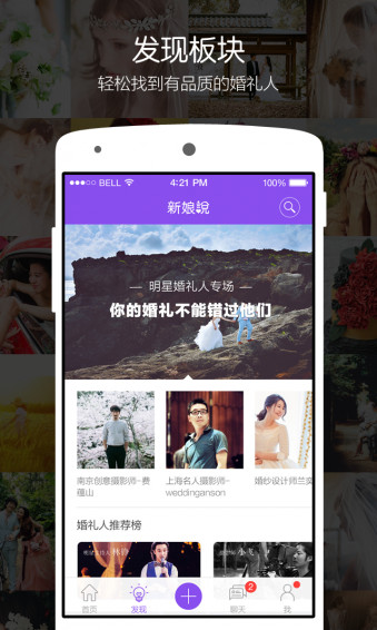 新娘说app最新版v2.6.5(3)