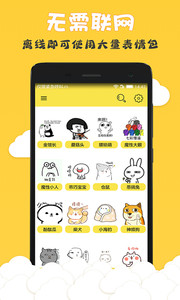 聊天斗图表情包v1.0.2(3)