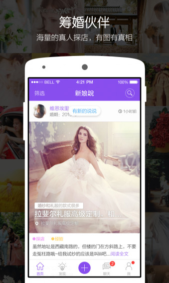 新娘说app最新版v2.6.5(1)