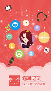 猫耳陪玩v1.06(1)