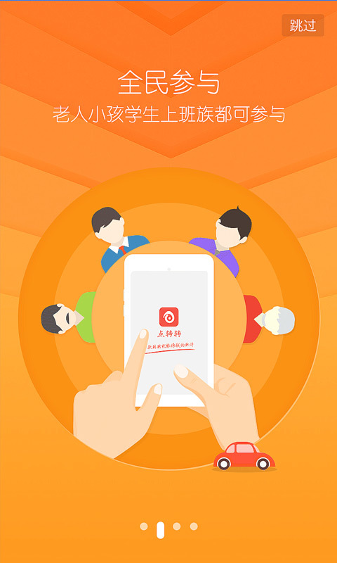 点转转2017最新版v2.0.1(4)