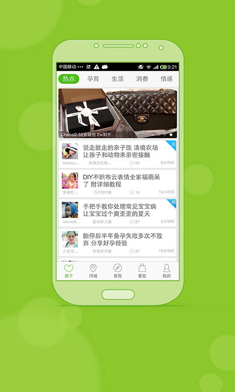 妈妈网最新版2017v6.6.1(2)