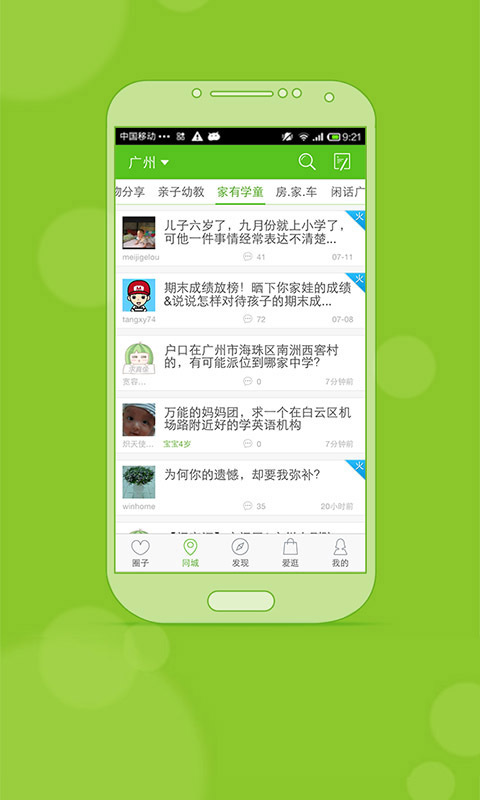 妈妈网最新版2017v6.6.1(1)
