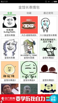 金馆长表情包v1.5.0(2)