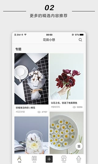 花田小憩v4.6.0(4)