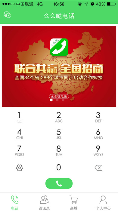 么么哒电话v1.0(4)