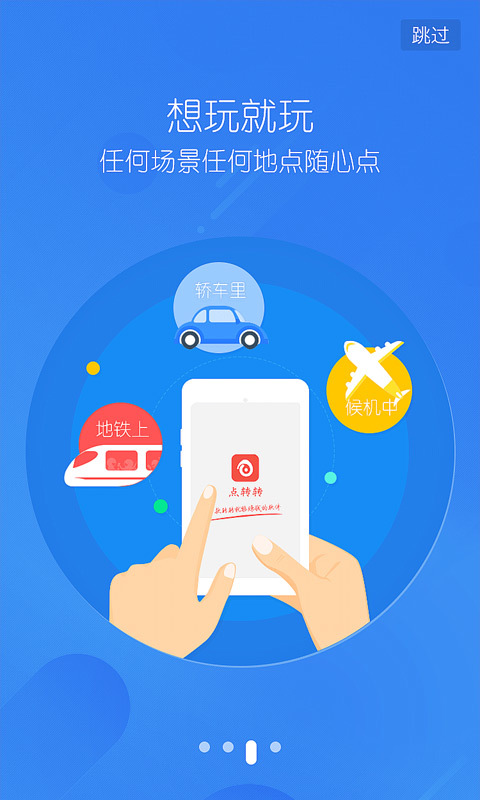 点转转APPv2.0.1(3)