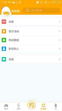 奇葩葩v3.9.5.0(4)