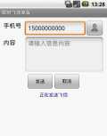 即时飞信简版LiveFetionLitev1.30(1)