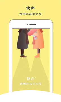 快声v1.1.1(4)
