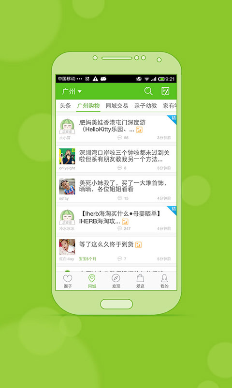 妈妈网最新版2017v6.6.1(3)