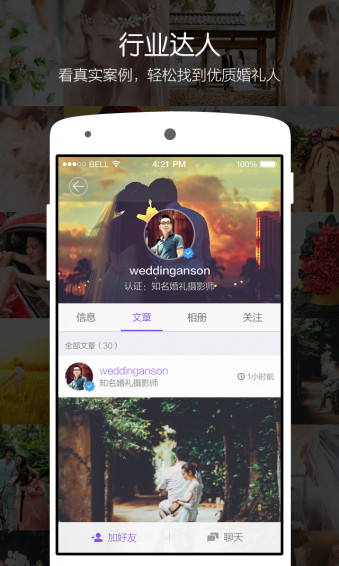 新娘说app最新版v2.6.5(2)