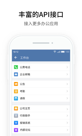 企业微信手机版v3.0.0截图 (1)