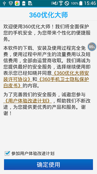 360优化大师v1.10.3Android版(6)