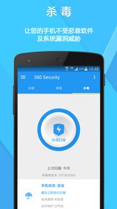 360Securityv3.8.6.4538Android版(2)