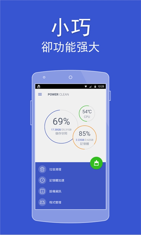 强力清理PowerCleanv2.8.7.17Android版(2)