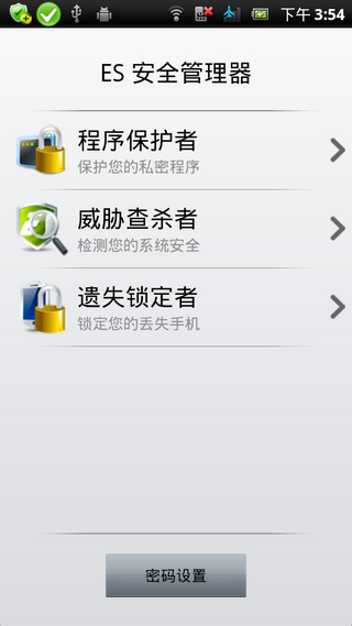 ES安全管理器v0.9.9.3(2)