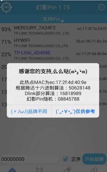 幻影Pin安卓6.0内测版v4.0(3)