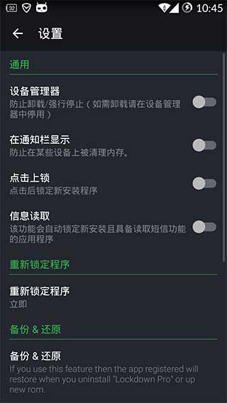 应用程序锁LockdownProv2.6.7Android版(2)