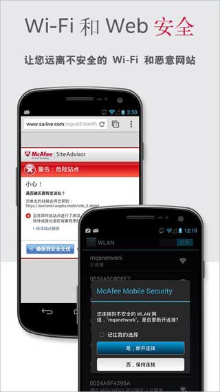 McAfee安全套件McAfeeSecurity&Antivirusv4.6.1.1156Android版(4)