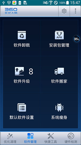 360优化大师v1.10.3Android版(5)