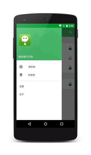 微信锁appv3.1.4(2)