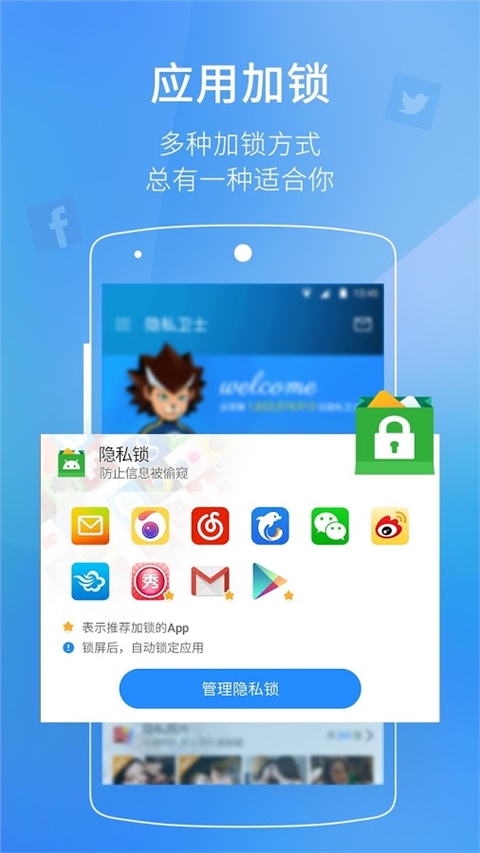 LEO隐私卫士v4.0.4Android版(2)