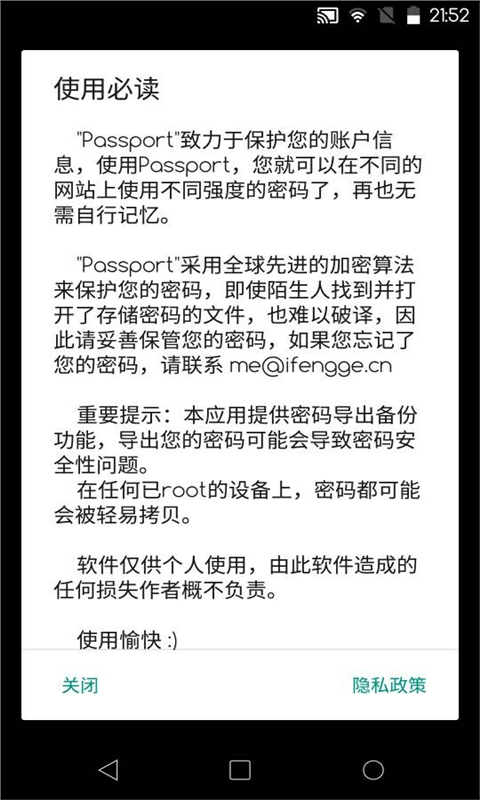 Passport密码管理器v1.8.1Android版(4)