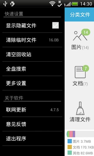 360文件管理器v5.5.2(4)